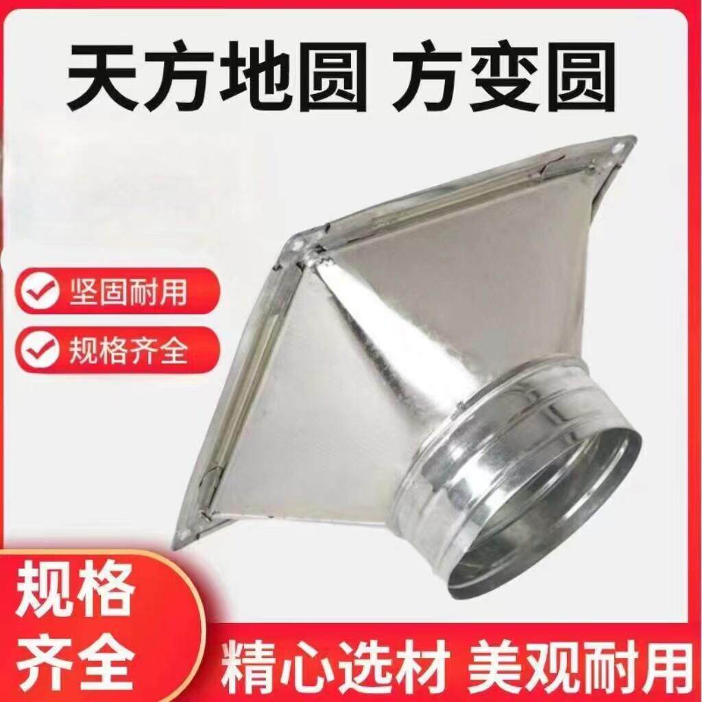 烧烤接头方白铁皮天方圆变径排烟管道新风净化器法EWZ兰变口天接