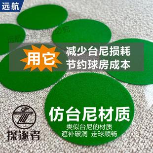 台尼保母护贴台泥补贴开球修摆球袋点球定位贴台球桌布口破洞PLT