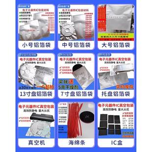 定制微晶子ic包多规格袋防静电铝箔袋加厚真空芯片导体圆舟印电刷