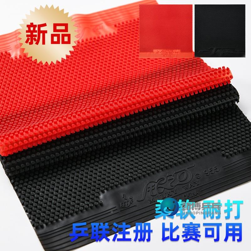 银955乒乓球王长胶单胶沉皮中955颗粒蘑菇头怪下防守控制高胶海河