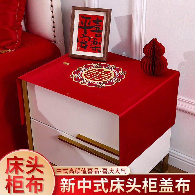 床头柜盖布婚A0918高档防尘桌巾喜庆红色垫婚房装拉花布饰置婚礼