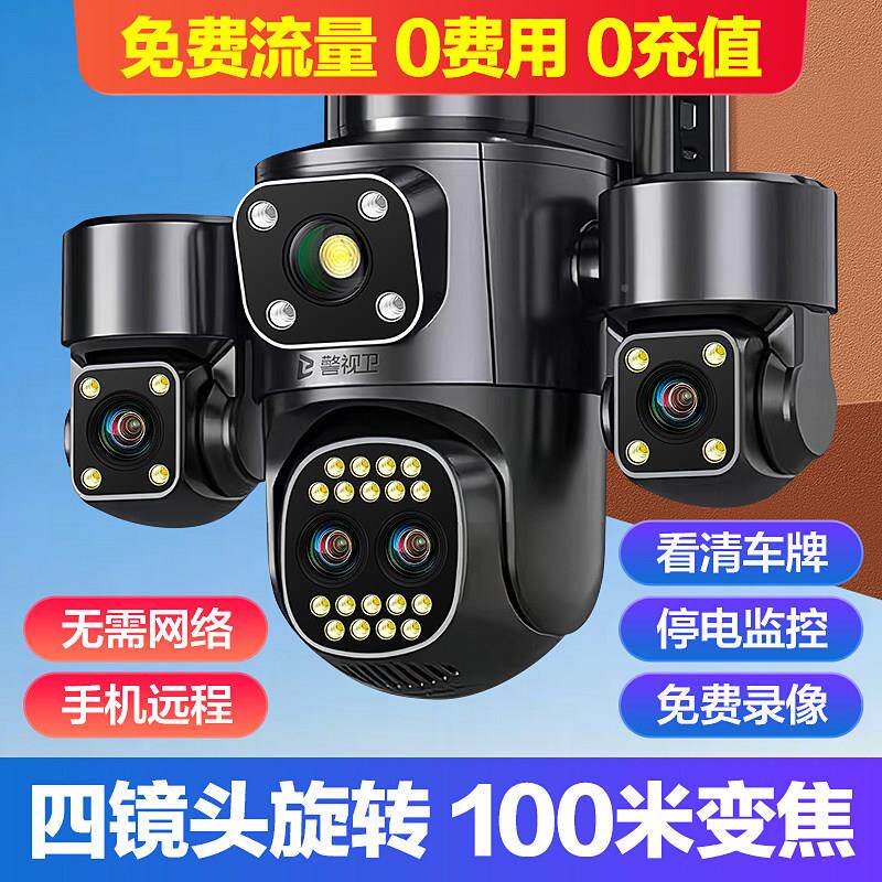 i四镜头无wfi摄像头旋变焦监控无需网络手机远程室外36线0度转