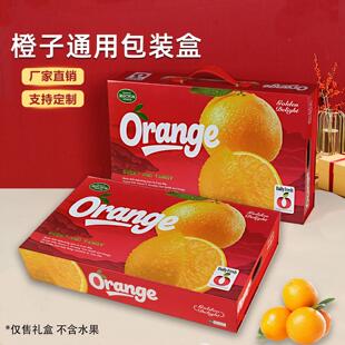 子甘礼盒包装盒高档沃柑春见耙HQI柑平柑橘脐橙橙水耙果礼品盒空
