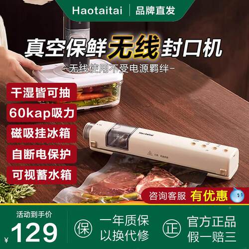Haotatai无抽线真iHTT-Z7(空品封口机小型家用食密封干湿两用塑封