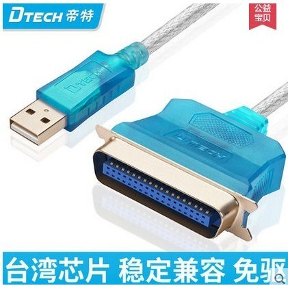 帝特 usb打印机数据线 USB转1284打印机 打印线USB线 电脑打印线