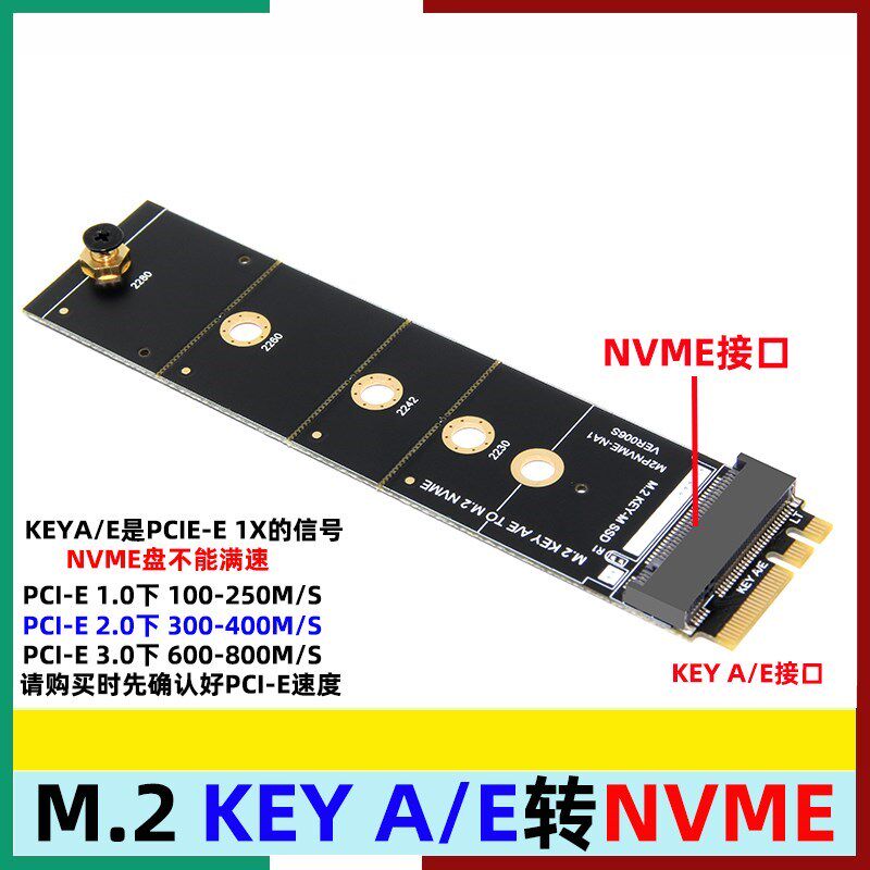 M2 KEY A或E转M2 NVME转接卡NGFF转KEY-M扩展插槽WIFI接口改M.2盘
