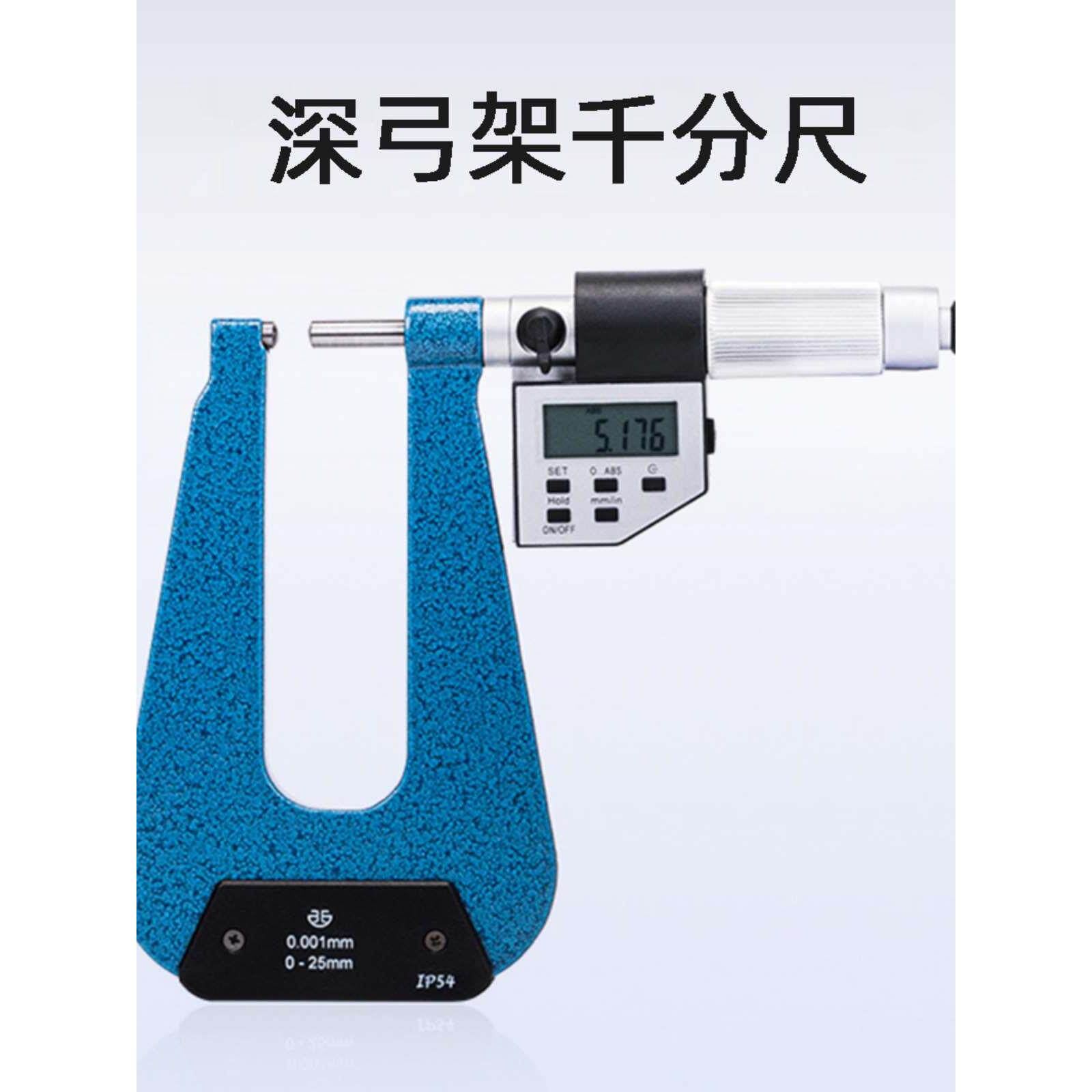 青海青量数显电子深弓架千分尺/弓深50-100测板厚0-25mm精度0.