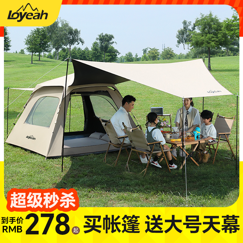 速发帐篷户幕二合营天外可折叠便携式露营全套装备用品野一过夜遮