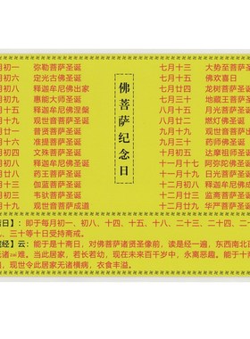 速发防菩萨诞辰成道纪念日十尘日卡片双面塑封佛水防斋适合客厅墙