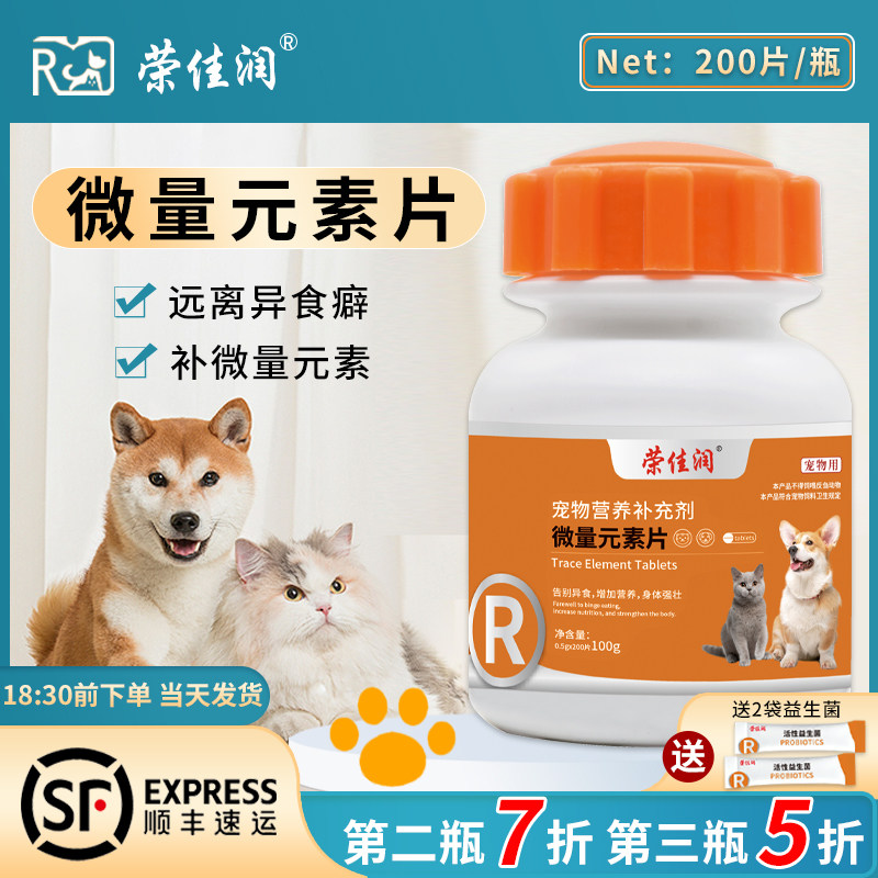 速发猫咪微量元素犬用异食癖防止狗吃屎吃营补充土养片