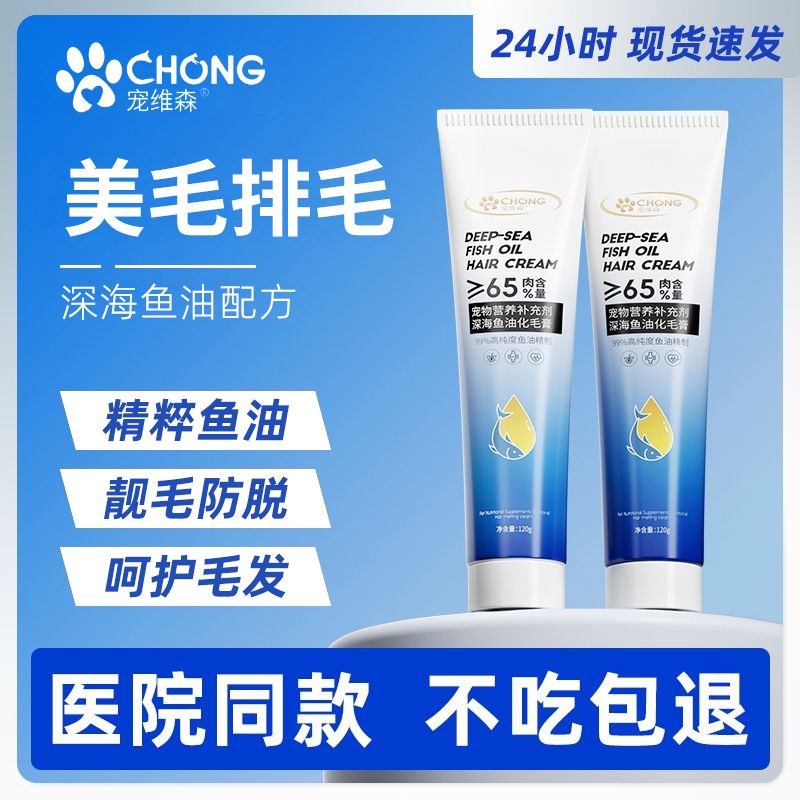 速发鱼油化毛膏脱咪防猫毛不掉毛排毛膏深油鱼海美毛膏