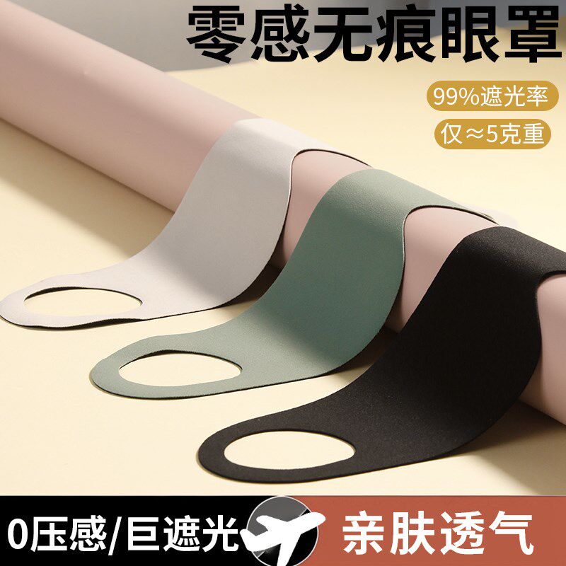 速发遮光睡眠眼罩男干解眼部疲劳不勒耳挂耳涩眼圈轻薄缓黑压感