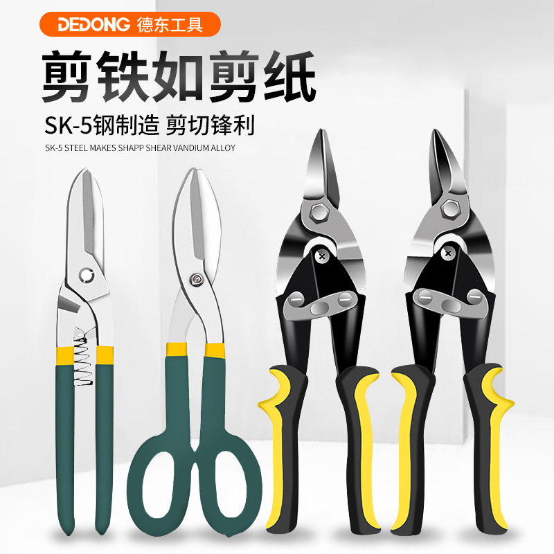 速发多功能铁业剪刀剪钢丝锈丝专用吊顶铁强力航空不铁钢工皮用