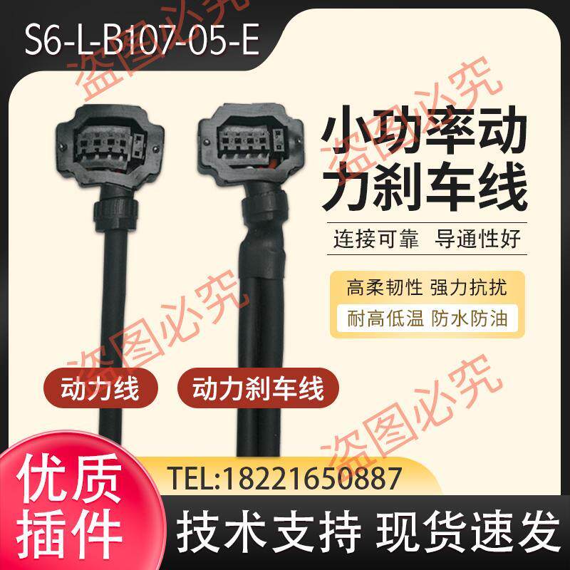 速发汇川伺服电机马达小功率动力刹车线S6-L-B107-3.05.0-T抱闸电