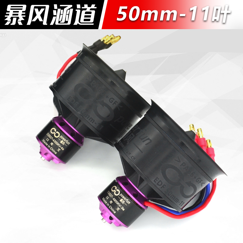 速发大暴航1道风扇DoBoFo EDF50mm1涵叶螺旋桨遥控飞机风模型发动