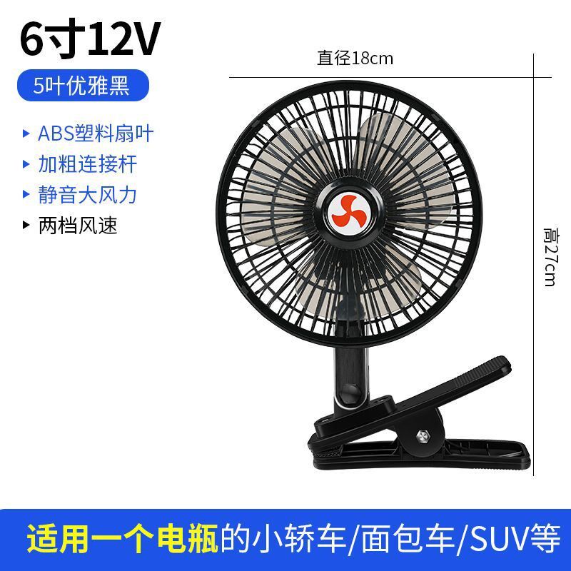 速发力载风扇24v大伏车12v货小面包车用强力风车制冷摇头汽车小电
