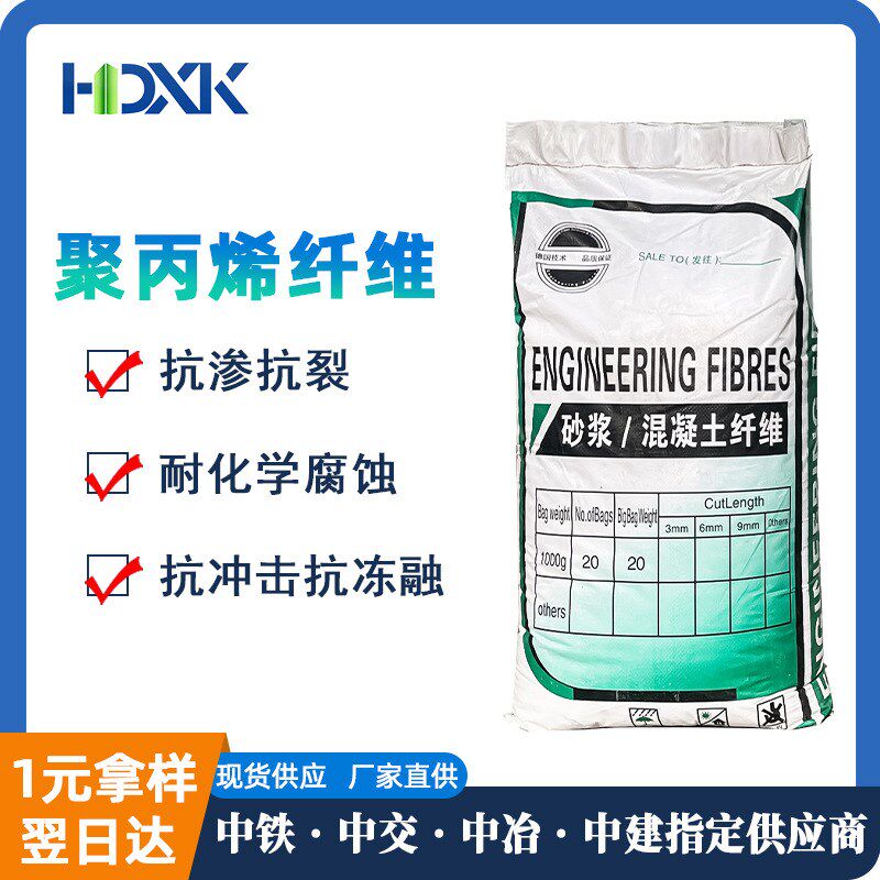 速发聚丙烯纤维厂凝土抗裂纤维纤筑工程用源头混家聚丙烯建维