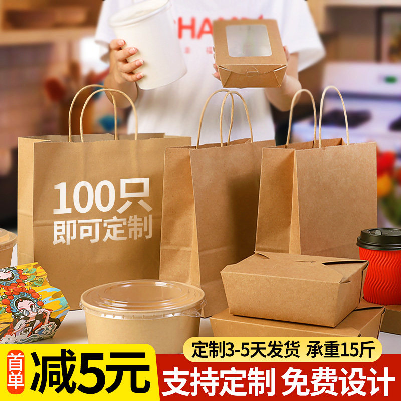 速发纸袋一次性外卖餐盒手提袋外卖打包袋奶袋打茶包纸袋子