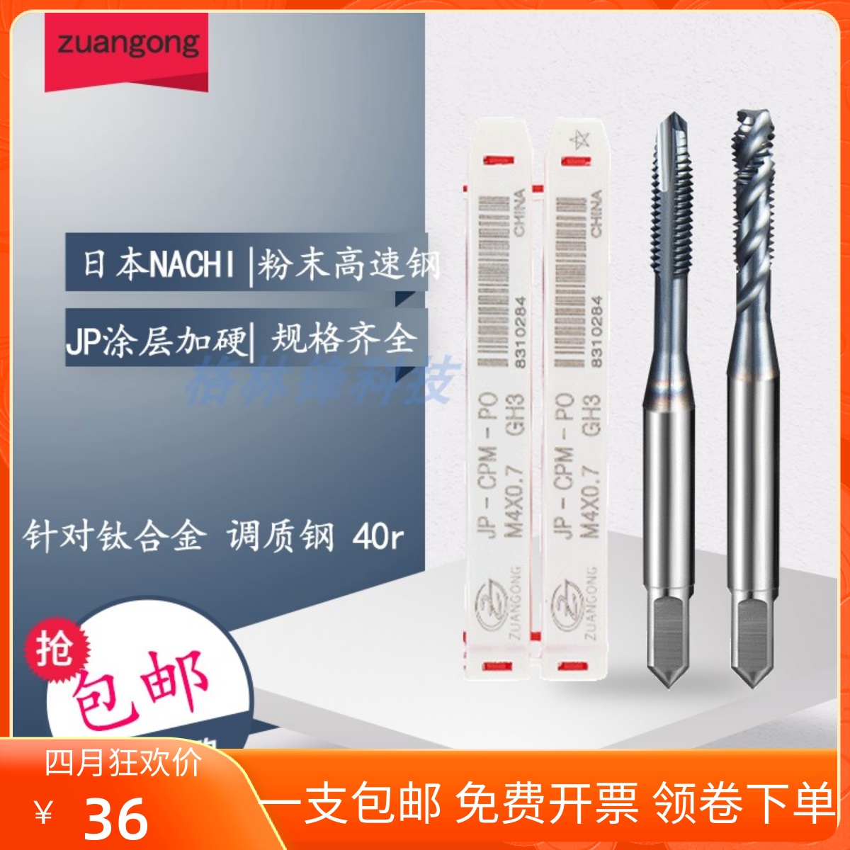 速发zu2gog粉末钢镀钴螺旋丝锥CFM-SPTM2-M1a先端丝攻调质钢40r