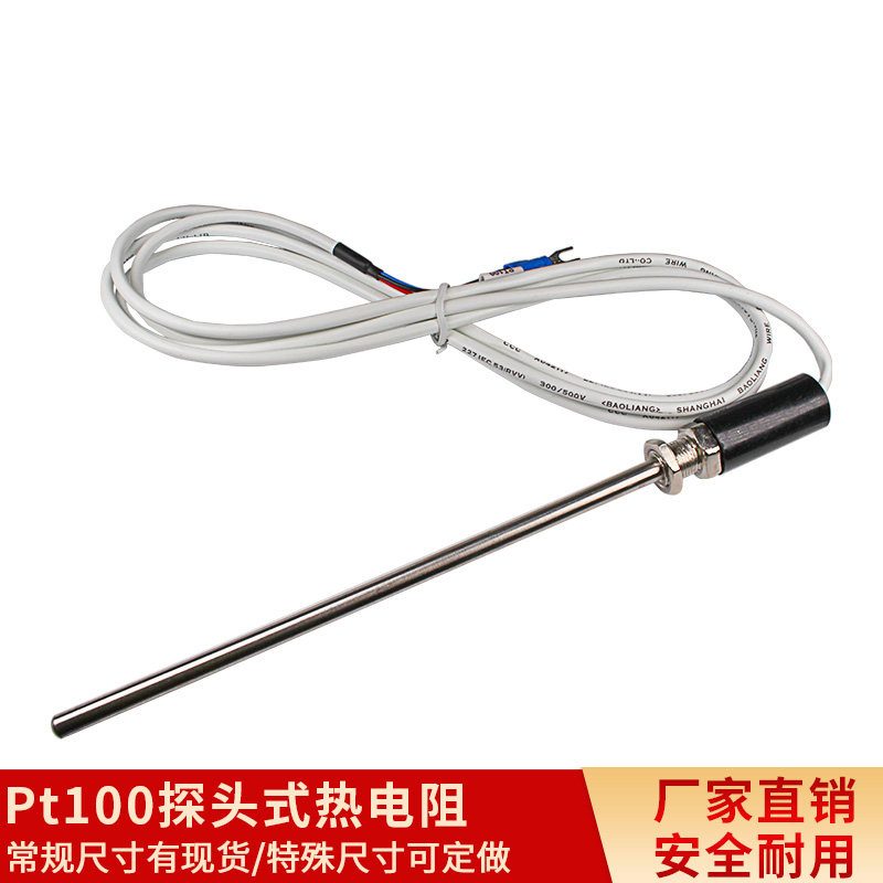 速发温度感种器Pt100温监视器式热室内冷藏库测型监视器多测尺寸