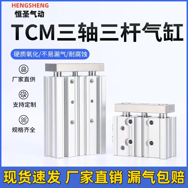 速发亚缸客型三轴三杆气德TCM/T12X1MX20X25X40X6X10X75X100X6GPM