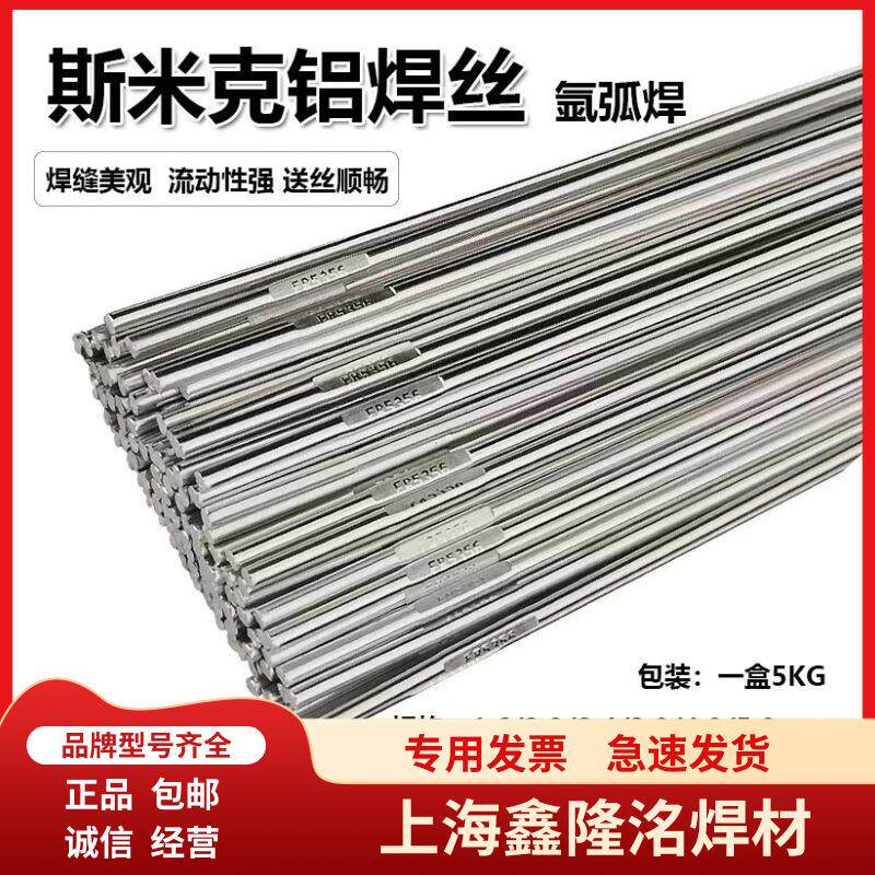 速发上海斯米克ER5483纯铝焊丝ER4043ER4047铝硅ER5356ER5183铝镁