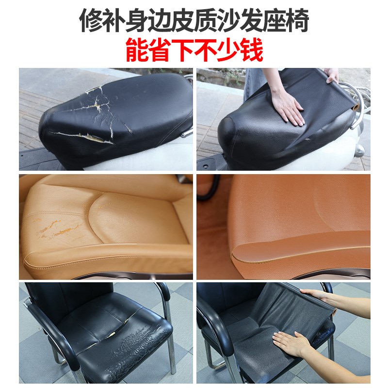 现货速发沙发修补贴自粘皮革座椅汽车皮面补丁修复伤掉皮内饰皮子