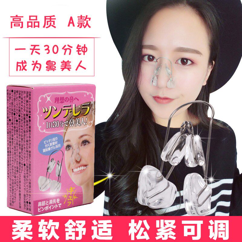 速发鼻梁增高器美鼻夹挺山根瘦器缩小鼻翼矫正器塑形挺鼻鼻男用