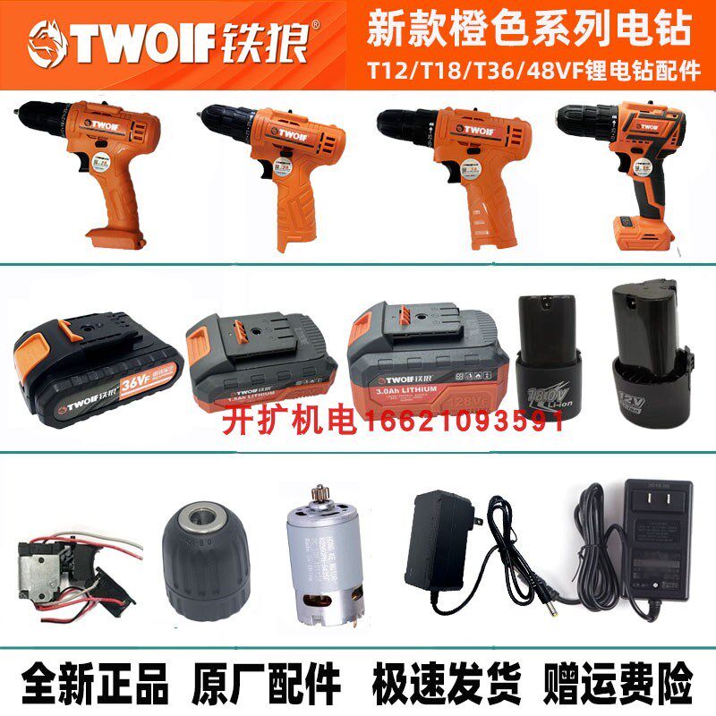 速发铁狼锂2V电钻1捷朗特手电转钻开钻18V手关配件6V图片