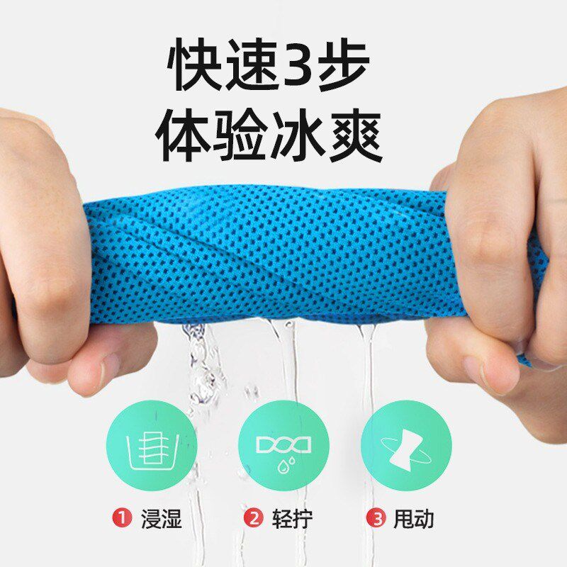 速发冷身毛巾健感运动冰感速干吸暑简约冰凉巾降温防汗跑步篮球擦