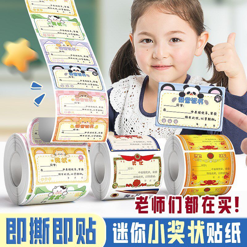 速发卷朋500贴彩迷你小奖状贴纸幼儿园小装友趣味教师奖励不干胶