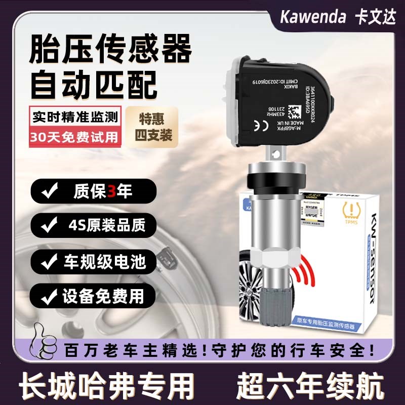 速发四支传哈弗F75压装感器内置H6F5炮坦克欧拉魏派VV胎67监测器