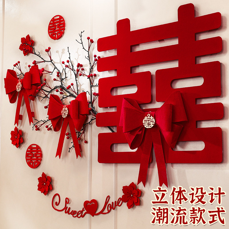 速发婚房布置套装结婚男方方卧室婚房背景墙装饰婚礼新房客厅拉花