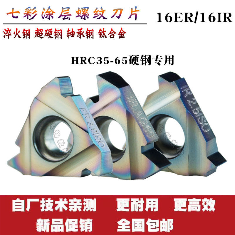 速发数控螺纹刀片G6ER/1RI6 A160/1.5/2.0/2.5/.0彩色螺丝淬火钢