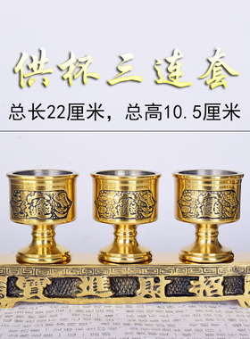 速发供佛用品大全纯铜招神酒杯光胆加身供杯家用奉财茶杯水杯关公