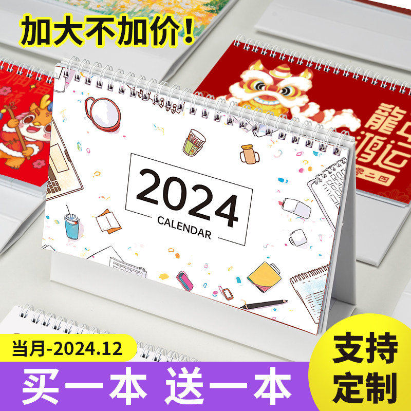 速发龙历日历月历2024年新款创意简约桌面摆自桌年202商务办公件