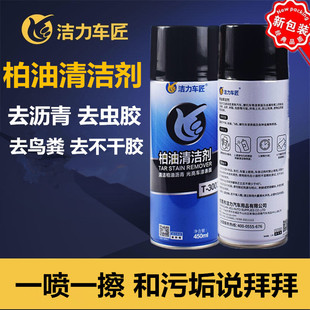 速发柏油清洗剂青色汽车用沥白清洁剂不伤漆面泊油粘胶去除胶剂洗