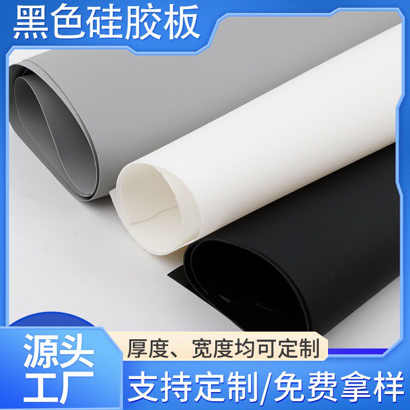 速发磨东莞厂胶供应】1mm/2mm/m/5mm黑色【砂硅胶板硅家皮硅胶卷