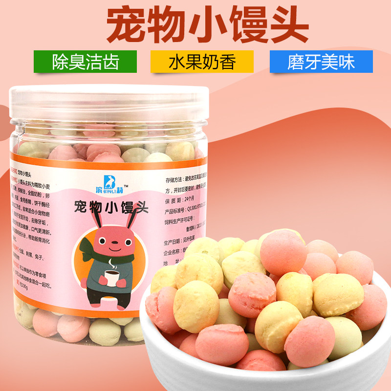 速发彩色小馒补450兔子仓鼠天竺果松鼠零食水鼠口味头钙