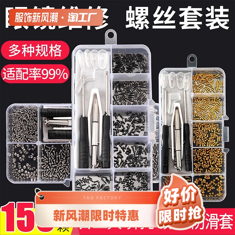 速发母修金色螺丝镜腿鼻托螺维套通配件维修理工具维修一字刀丝装