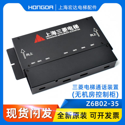 速发无机房电梯通话装置 控制柜对讲Z6B025-  255 68 26 28全新