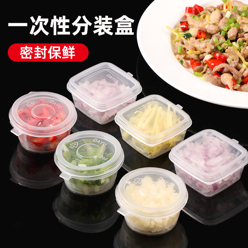 速发一次性葱姜蒜酱料蘸料厨装盒迷你密封调料盒鲜用分房级保家盒