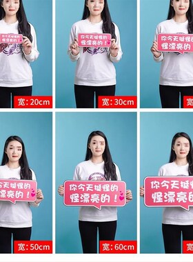 速发手举牌板手持拿拍播活动直照间团建异形广告泡沫板手牌