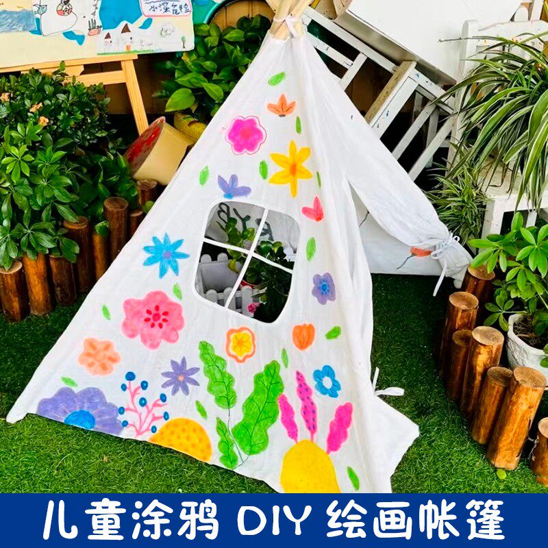 速发彩童手绘帐篷手工材料幼画涂鸦儿绘布料绘儿园户外活动屋