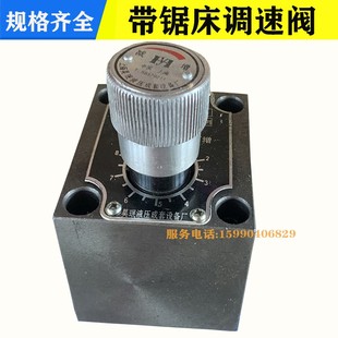 速发金属带锯床液压配件调速阀沪缙宝龙花协力锯力煌晨石的力锯床