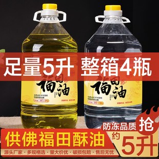 速发5升烟油福田油环保无酥灯油点油酥灯油酥油灯酥油
