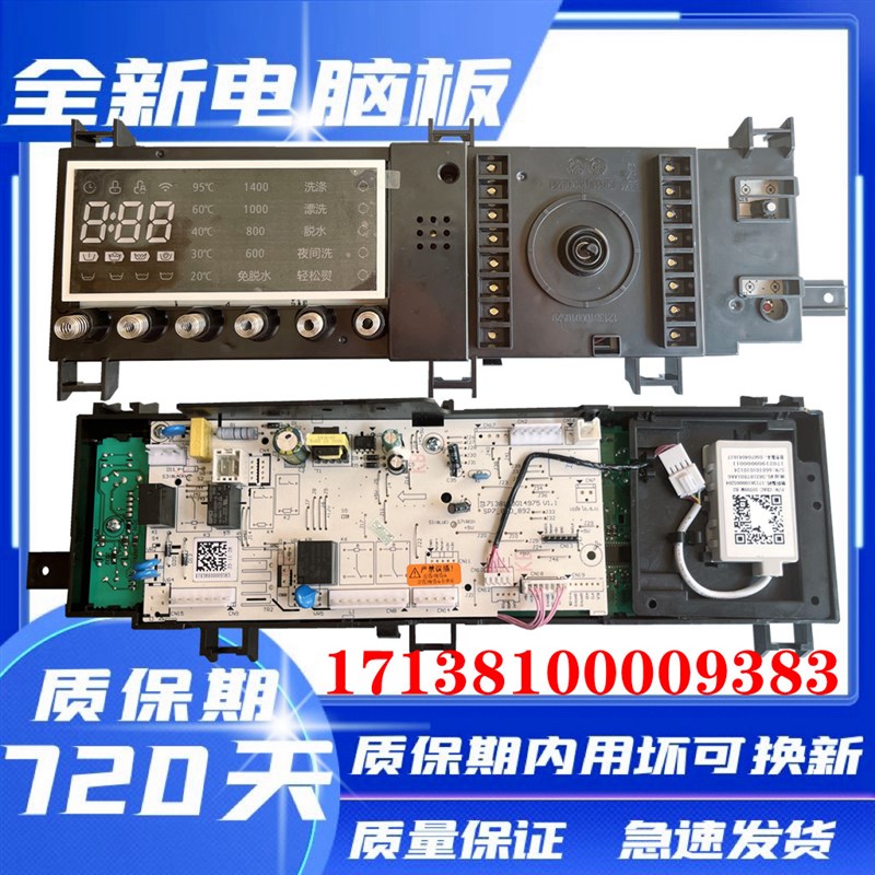速发1天鹅滚筒洗衣机TG100/TG120-1422W0G电脑板小718100D08