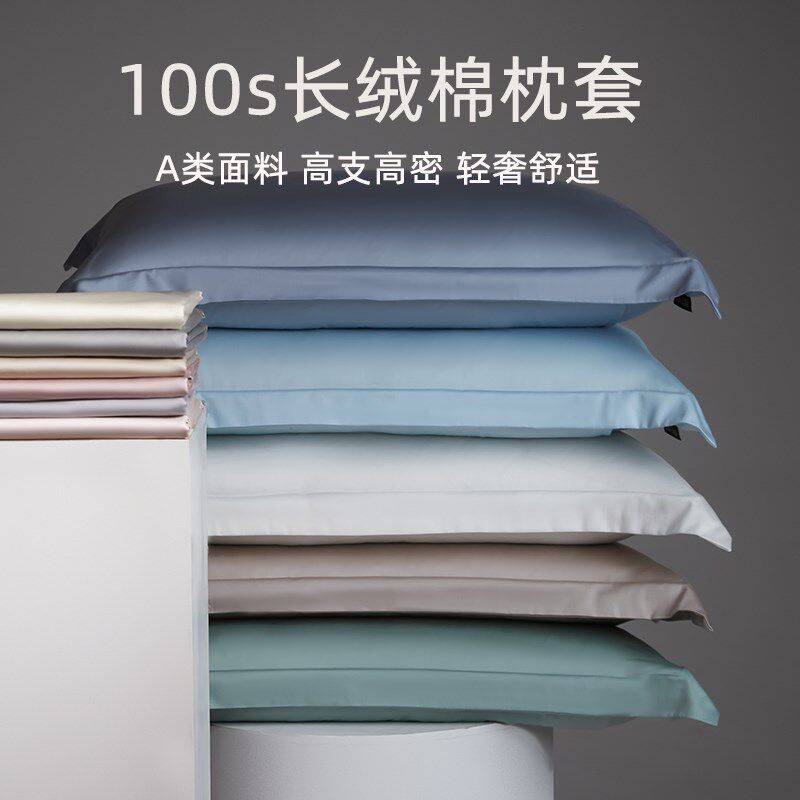 速发100支长绒棉枕纯一对装高级感套色枕头套2025新款纯棉4棉48x7
