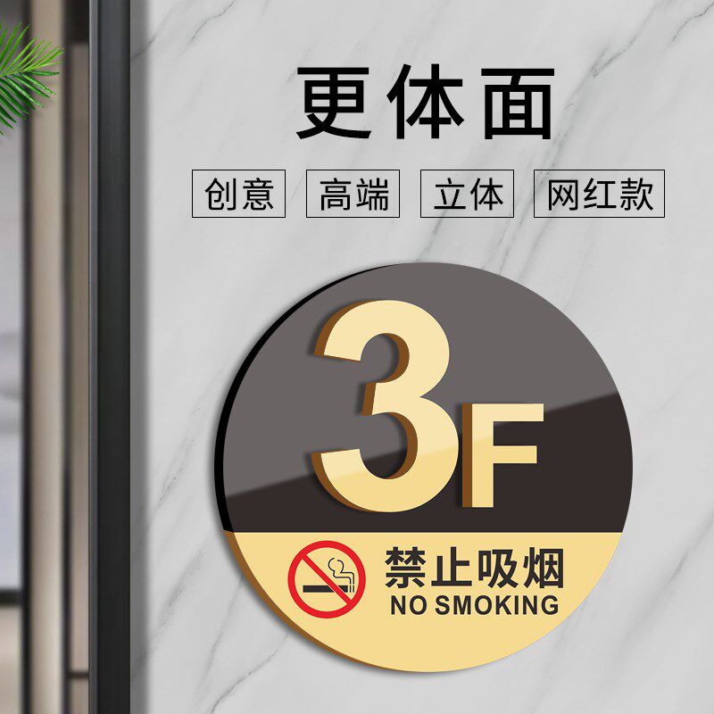 速发电梯楼层标识牌亚克力广告贴纸酒店索引指示标导标牌小区楼号