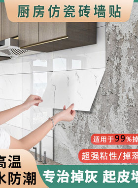 速发厨粘防油贴纸墙贴自房砖瓷仿墙板铝塑灶台翻新防水防潮墙面装